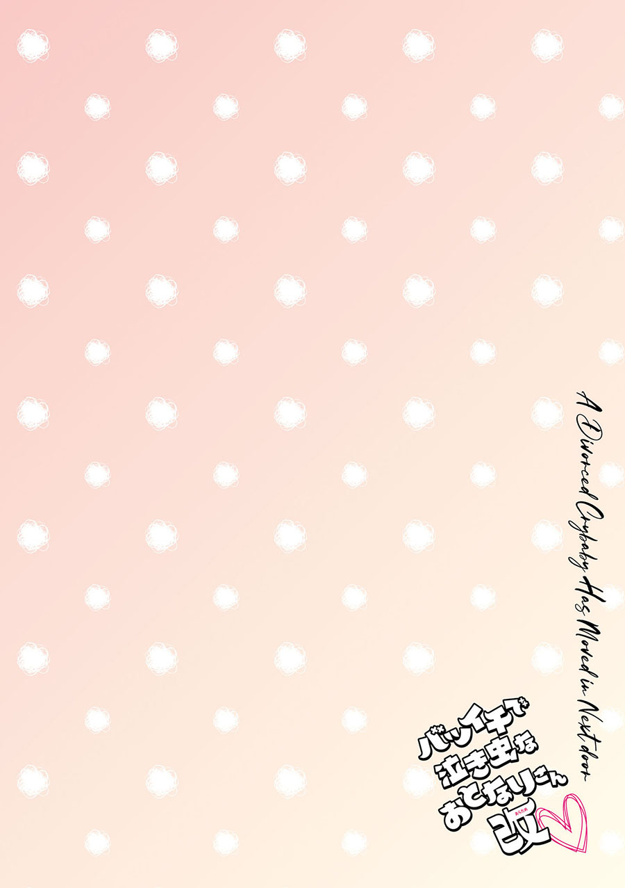 My Divorced Crybaby Neighbour Chapter 54.5 Gambar 5