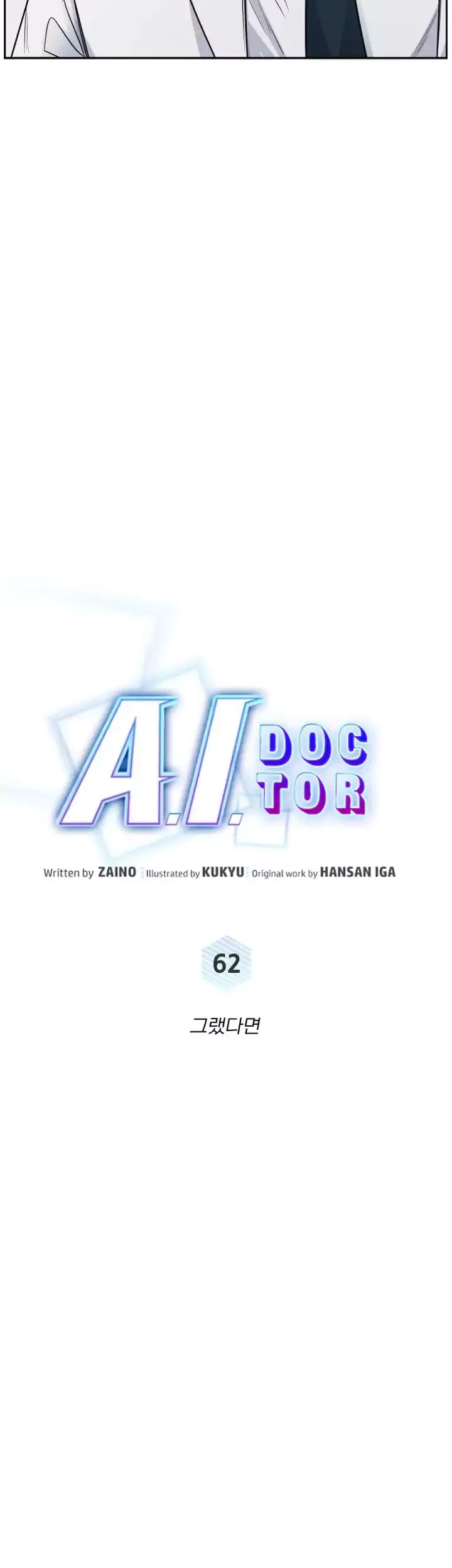 A.I Doctor Chapter 62 Gambar 12