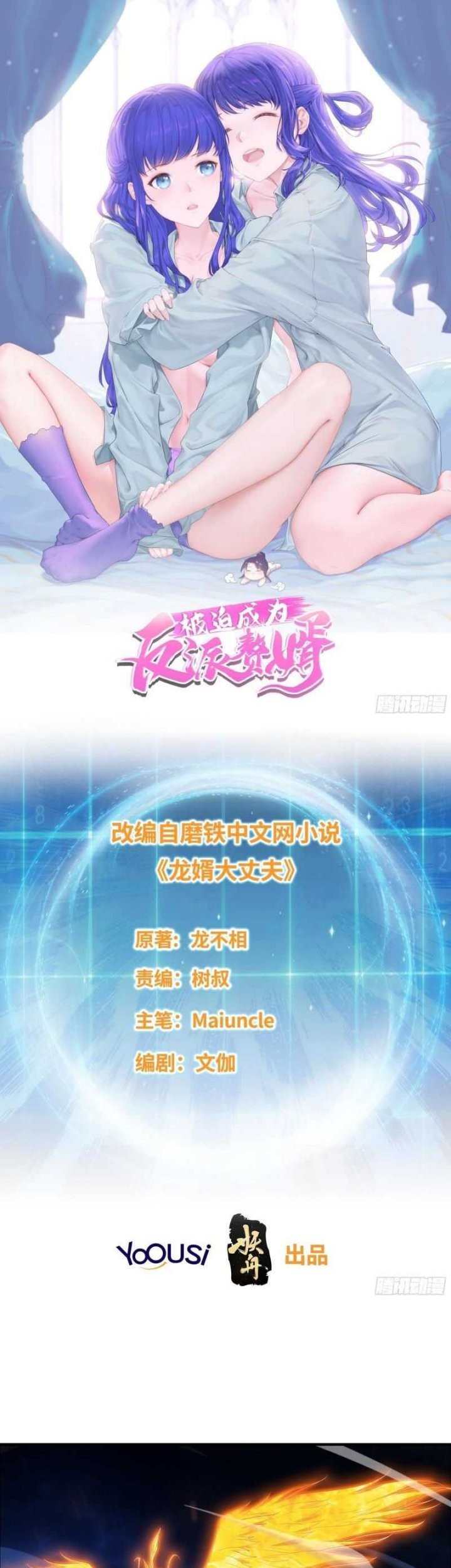 Forced To Become the Villain’s Son-in-law Chapter 245 Gambar 3