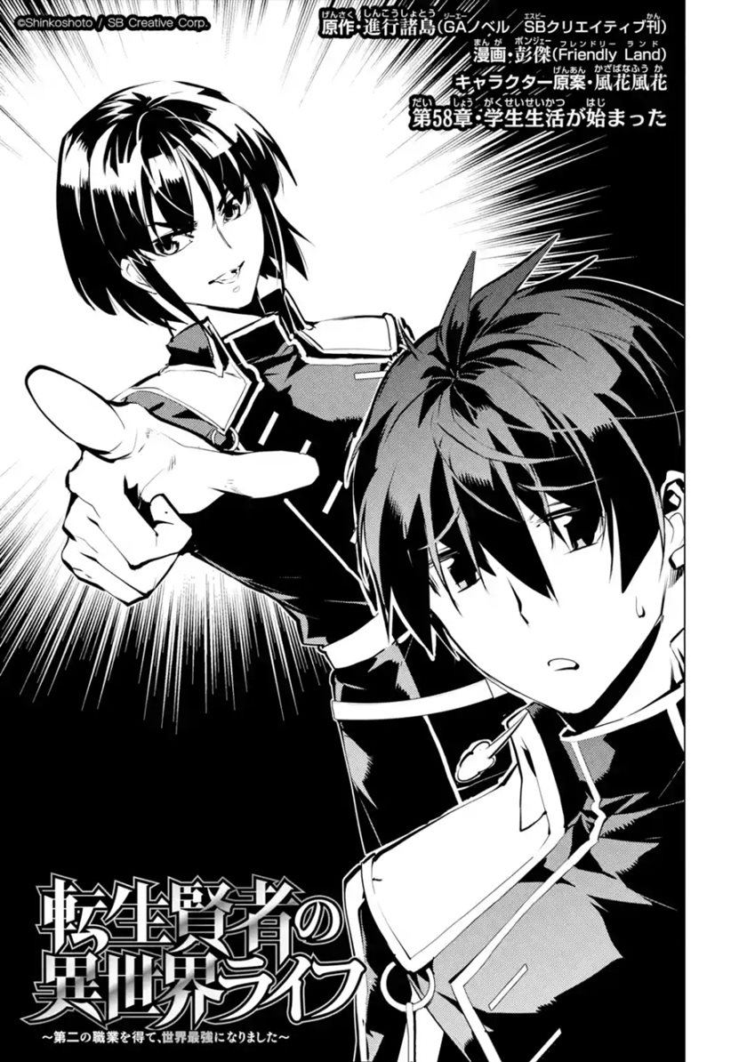 Baca Tensei Kenja no Isekai Raifu Chapter 58.1 Gambar 2
