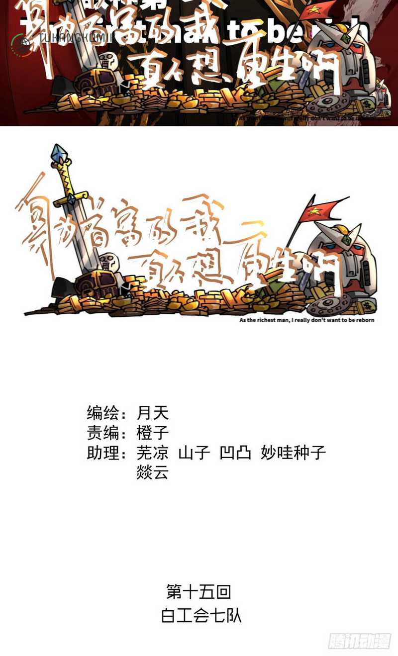 Baca Manhua As The Richest Man, I Really Don’t Want To Be Reborn Chapter 15 Gambar 2