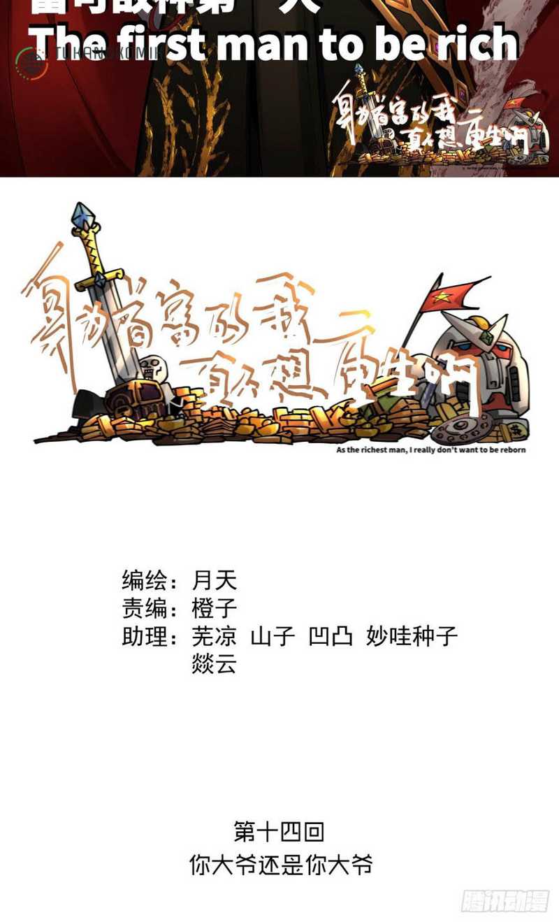Baca Manhua As The Richest Man, I Really Don’t Want To Be Reborn Chapter 14 Gambar 2