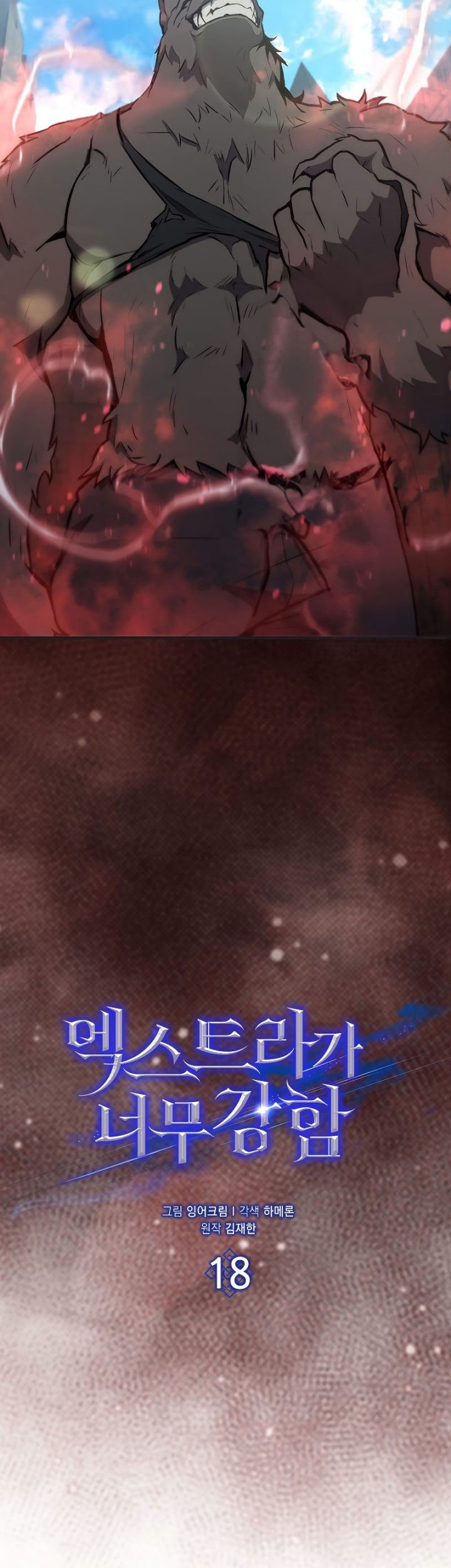 The Extra is Too Strong Chapter 18 Gambar 4