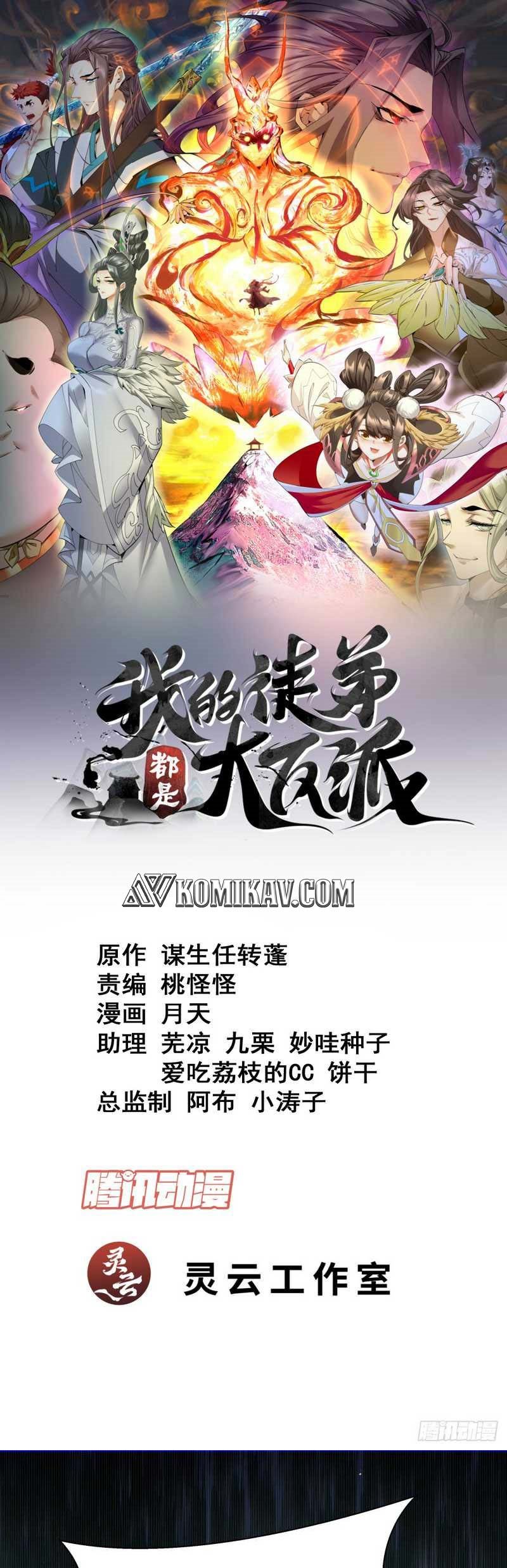 Baca  My Disciples Are All Big Villains Chapter 86 Gambar 2