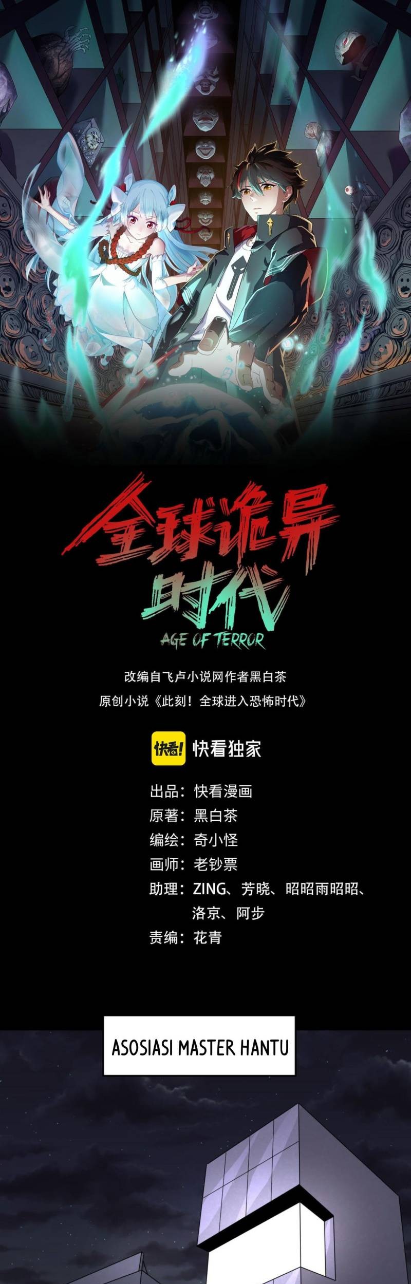 Baca Komik Age of Terror Chapter 70 Gambar 1