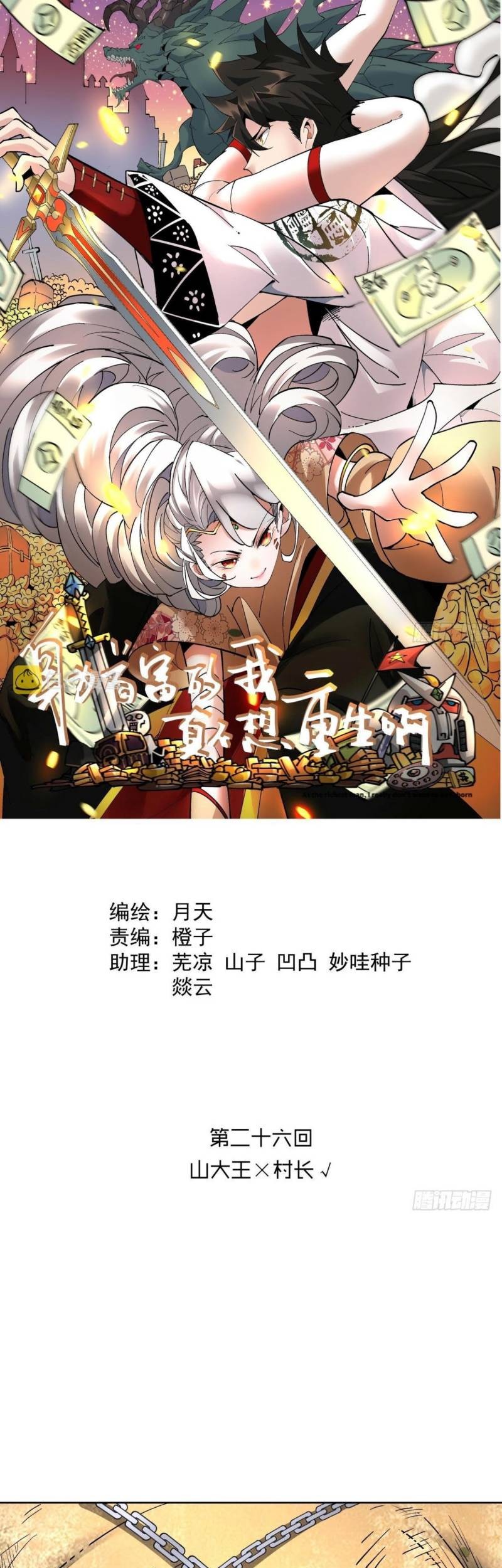 Baca Komik As The Richest Man, I Really Don’t Want To Be Reborn Chapter 26 Gambar 1