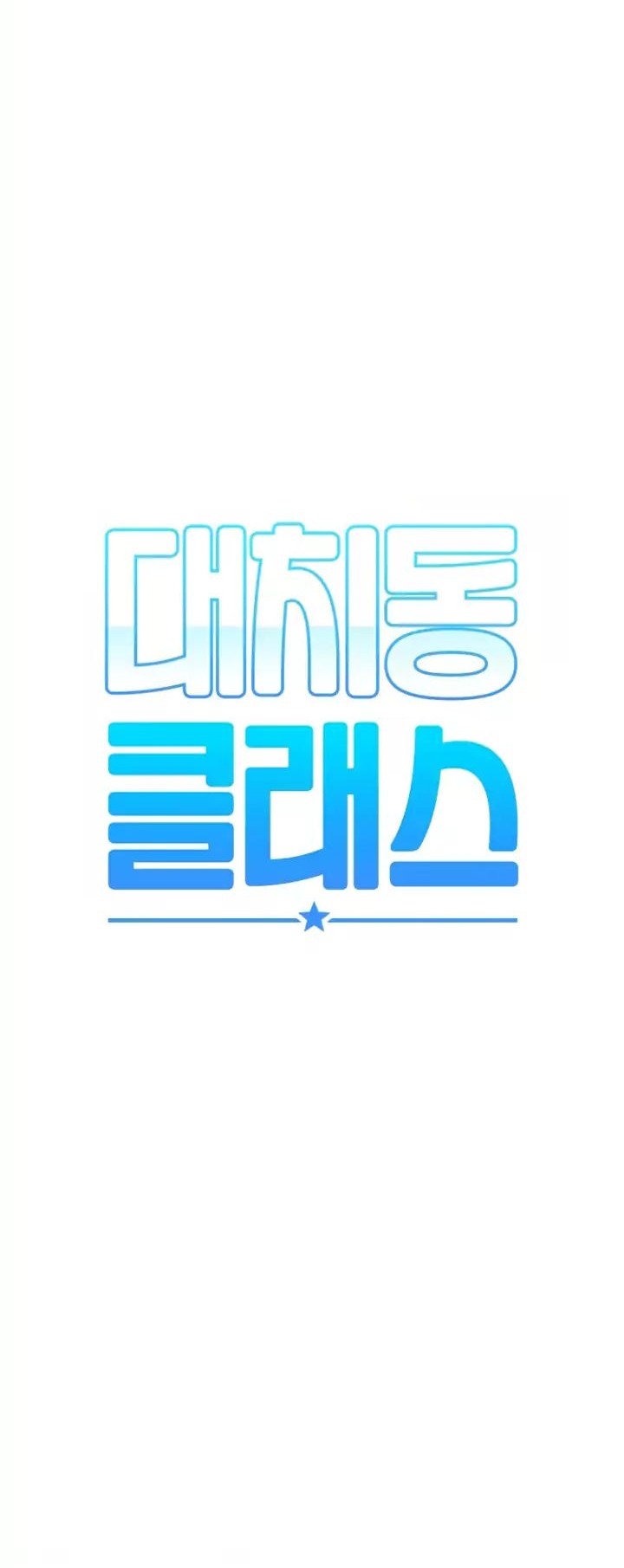 Daechi-dong Class Chapter 04 Gambar 7