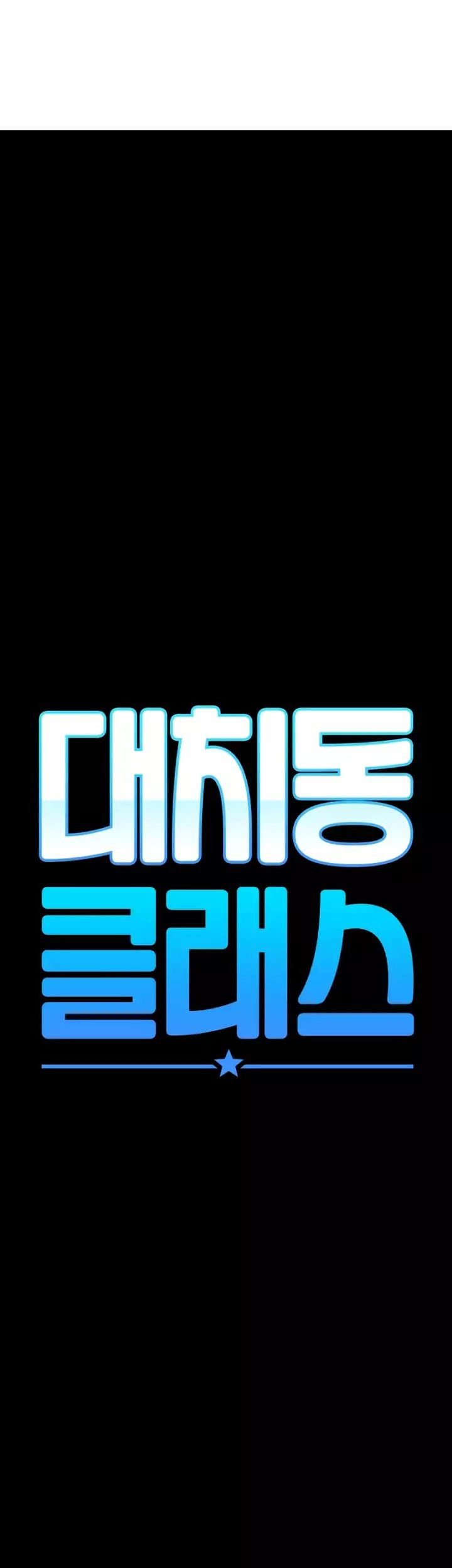 Baca Daechi-dong Class Chapter 03 Gambar 2