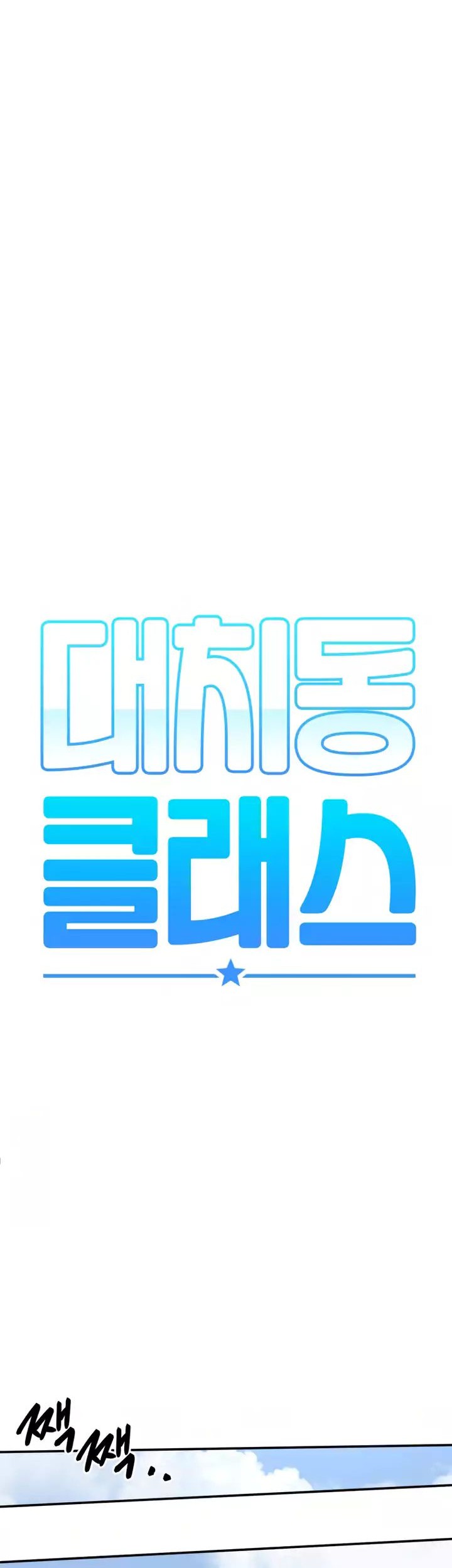 Daechi-dong Class Chapter 02 Gambar 11