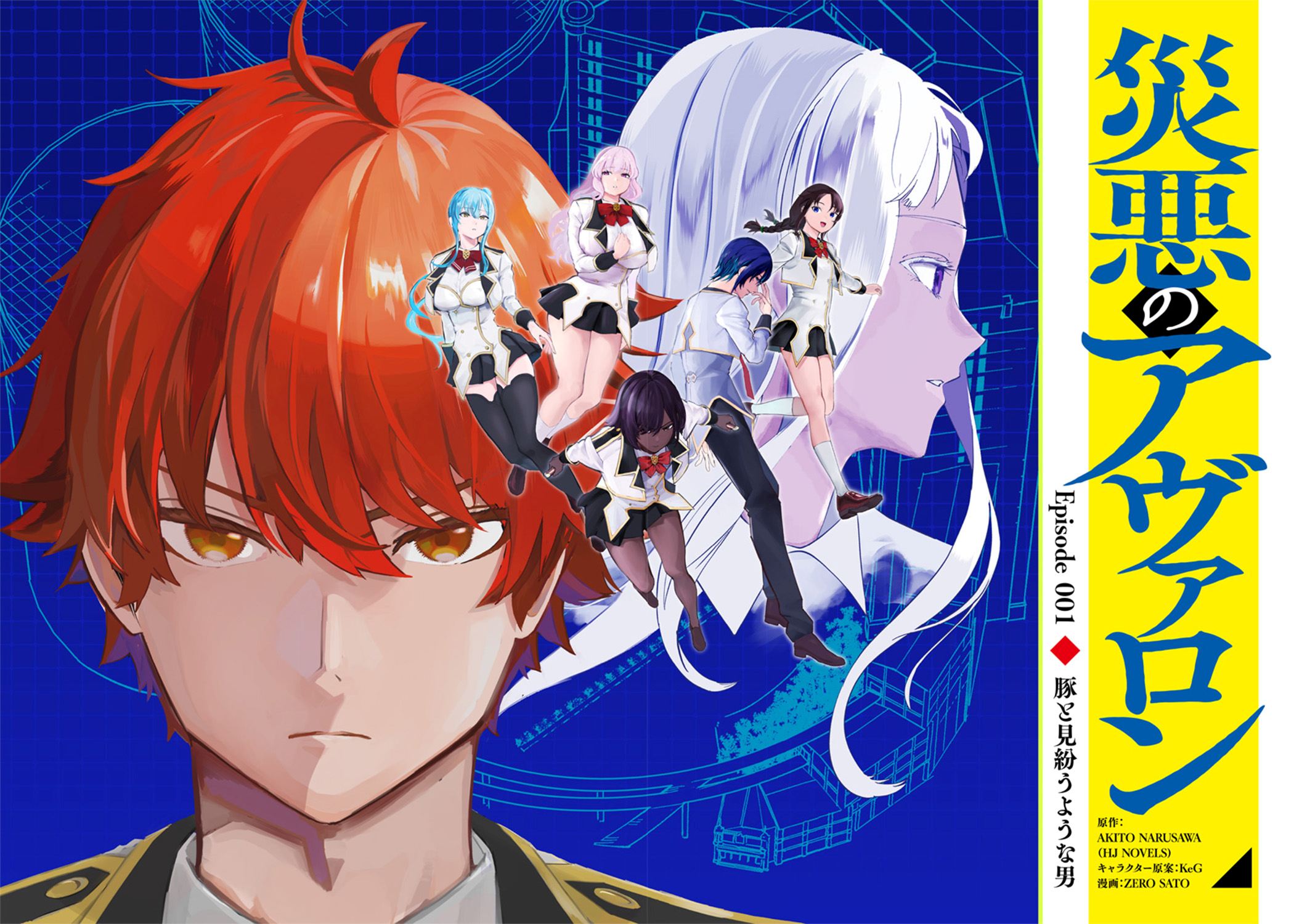 Saiaku no Avalon Chapter 1 Gambar 3