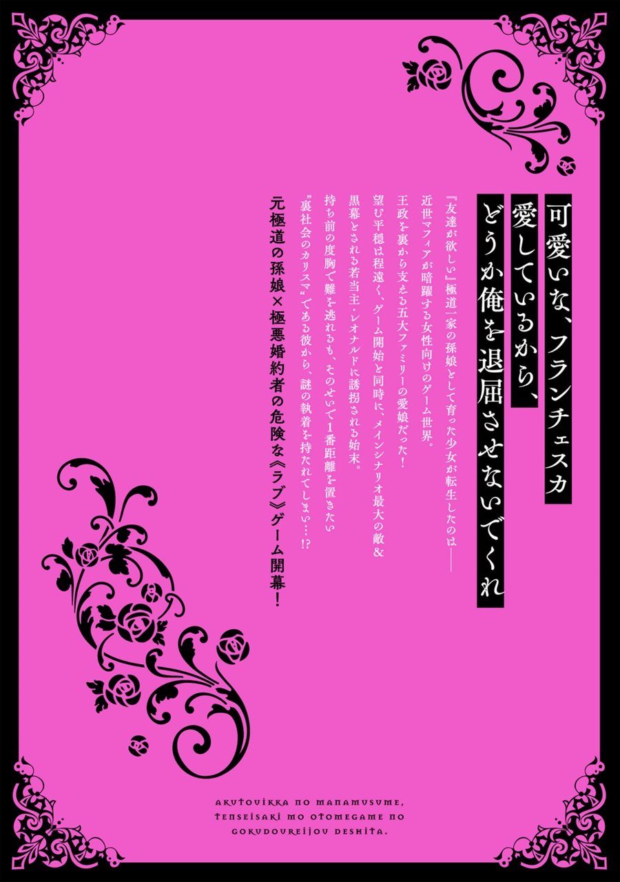 Akutou Ikka no Mana Musume, Tensei Saki mo Otome Game no Gokudou Reijou deshita Chapter 05.5 Gambar 17