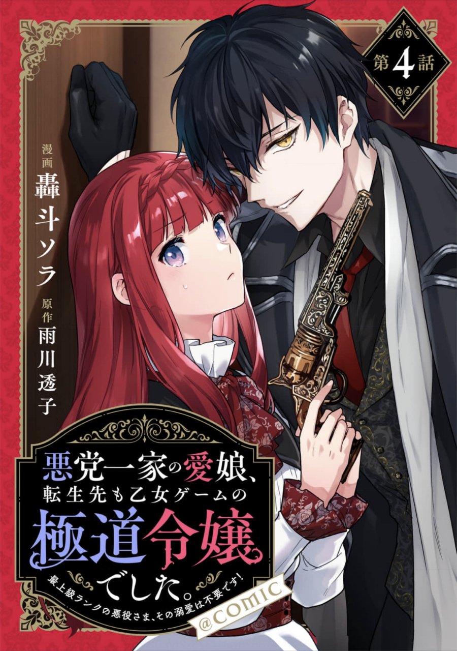 Baca Akutou Ikka no Mana Musume, Tensei Saki mo Otome Game no Gokudou Reijou deshita Chapter 04 Gambar 2