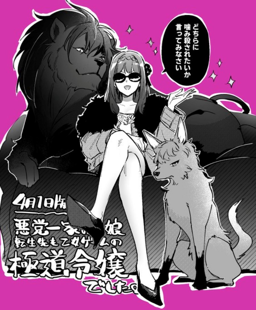 Akutou Ikka no Mana Musume, Tensei Saki mo Otome Game no Gokudou Reijou deshita Chapter 04 Gambar 44