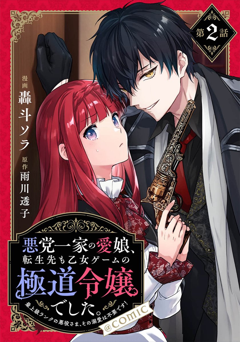 Baca Akutou Ikka no Mana Musume, Tensei Saki mo Otome Game no Gokudou Reijou deshita Chapter 02 Gambar 2
