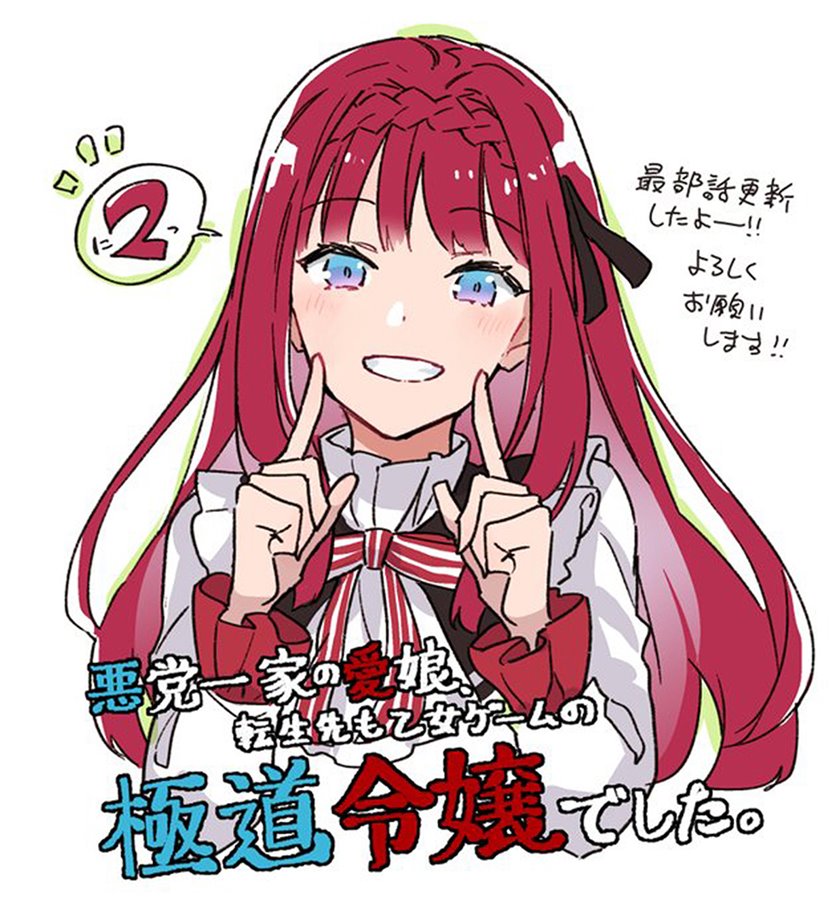 Akutou Ikka no Mana Musume, Tensei Saki mo Otome Game no Gokudou Reijou deshita Chapter 02 Gambar 38