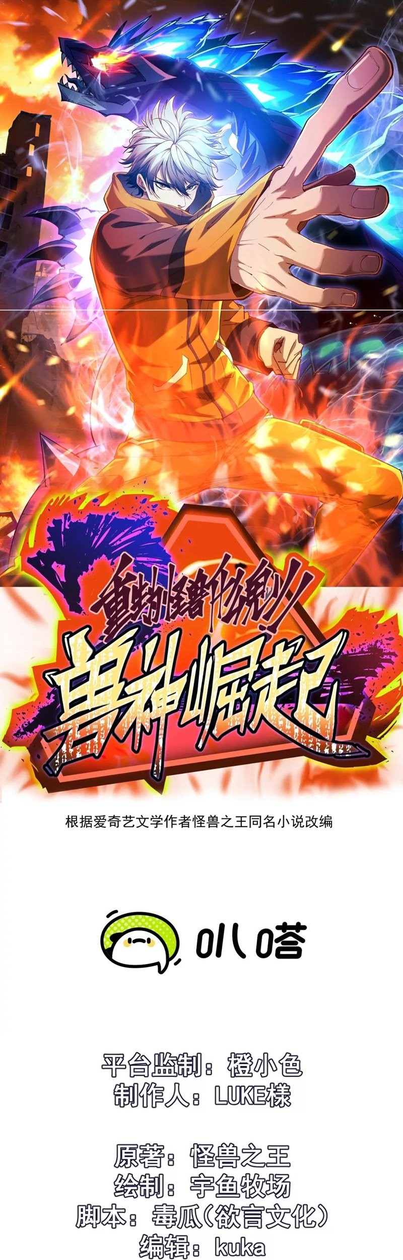 Baca Komik Rise Of The Beast God Chapter 06 Gambar 1