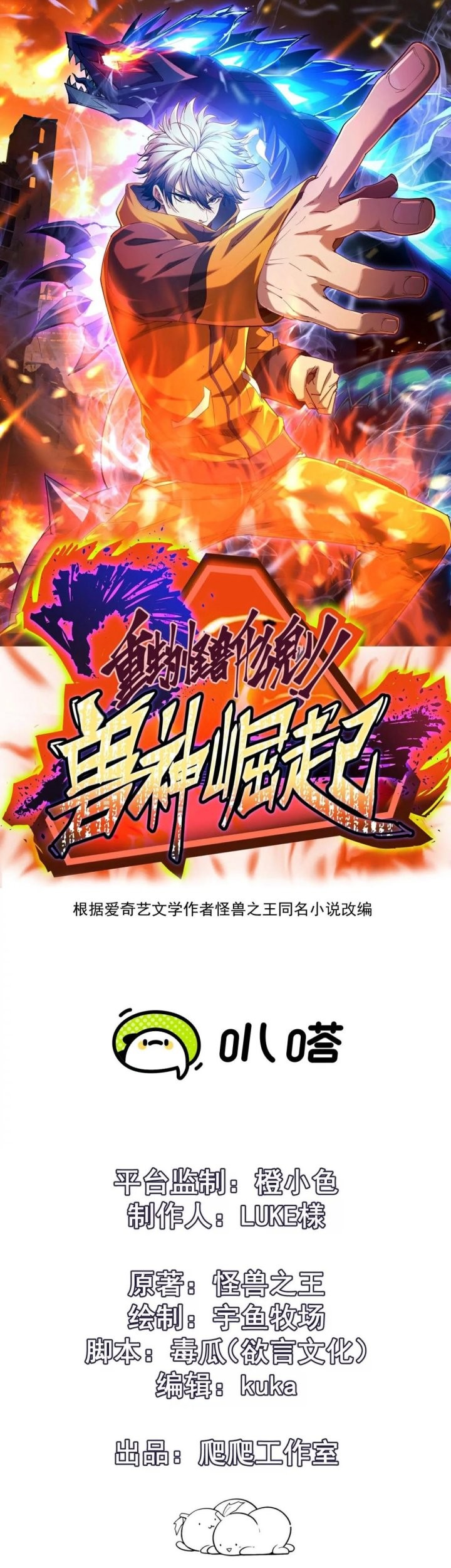 Baca Komik Rise Of The Beast God Chapter 05 Gambar 1