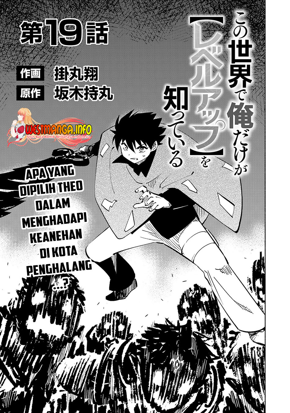Kono Sekai De Ore Dake Ga [level Up] Wo Shitteiru Chapter 19 Gambar 4