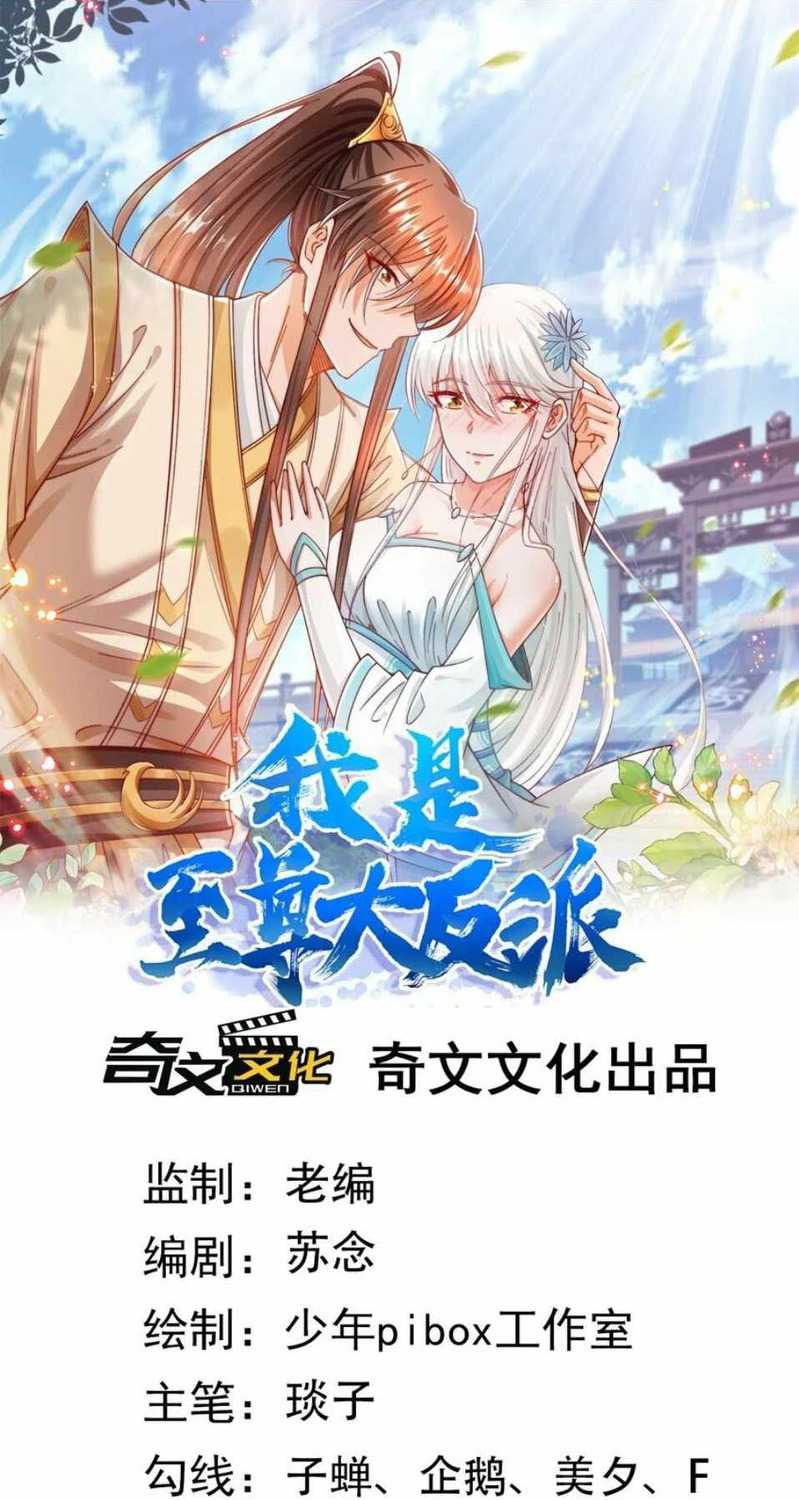 I Am the Supreme Villain Chapter 28 Gambar 3
