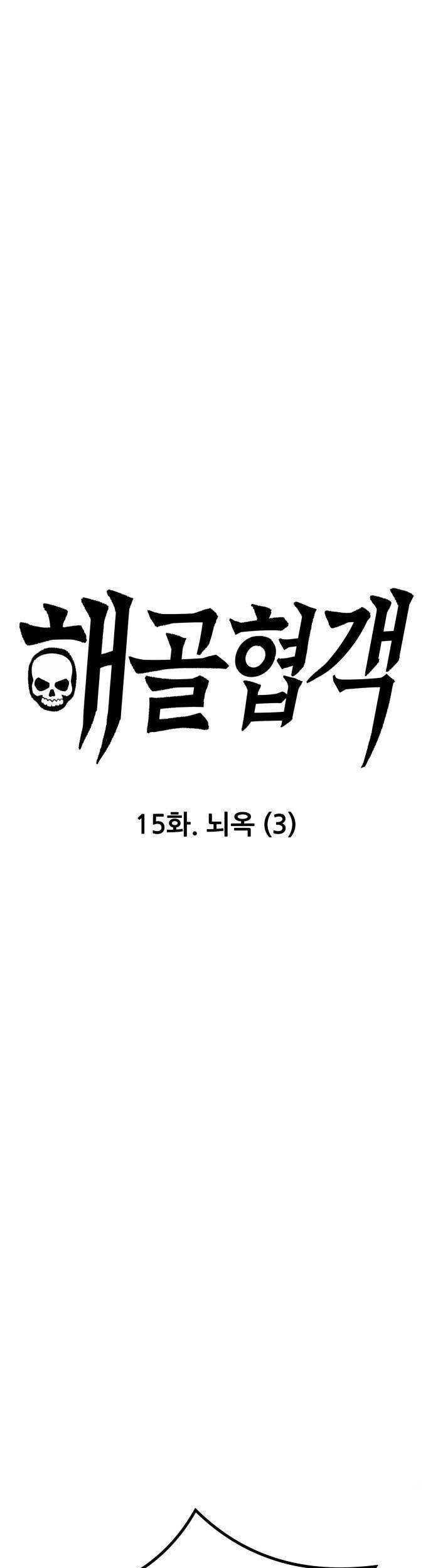 Baca Komik Skeleton Warrior Chapter 15 Gambar 1