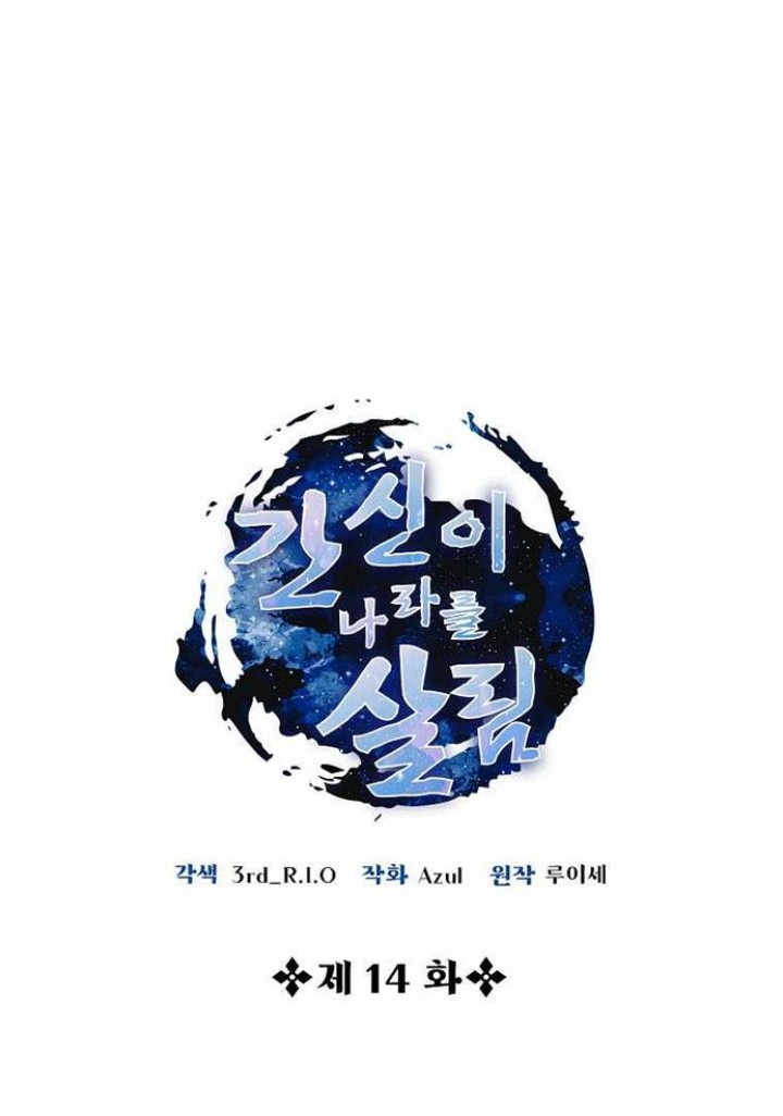 Treacherous Subject Saves the Country Chapter 14 Gambar 13