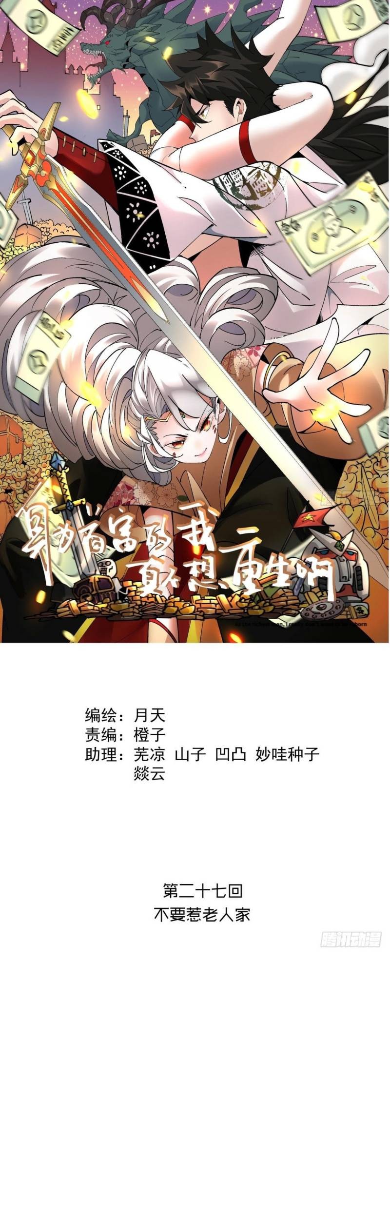 Baca Komik As The Richest Man, I Really Don’t Want To Be Reborn Chapter 27 Gambar 1