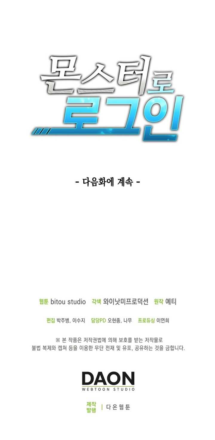 Logging in as a Monster Chapter 07 Gambar 42