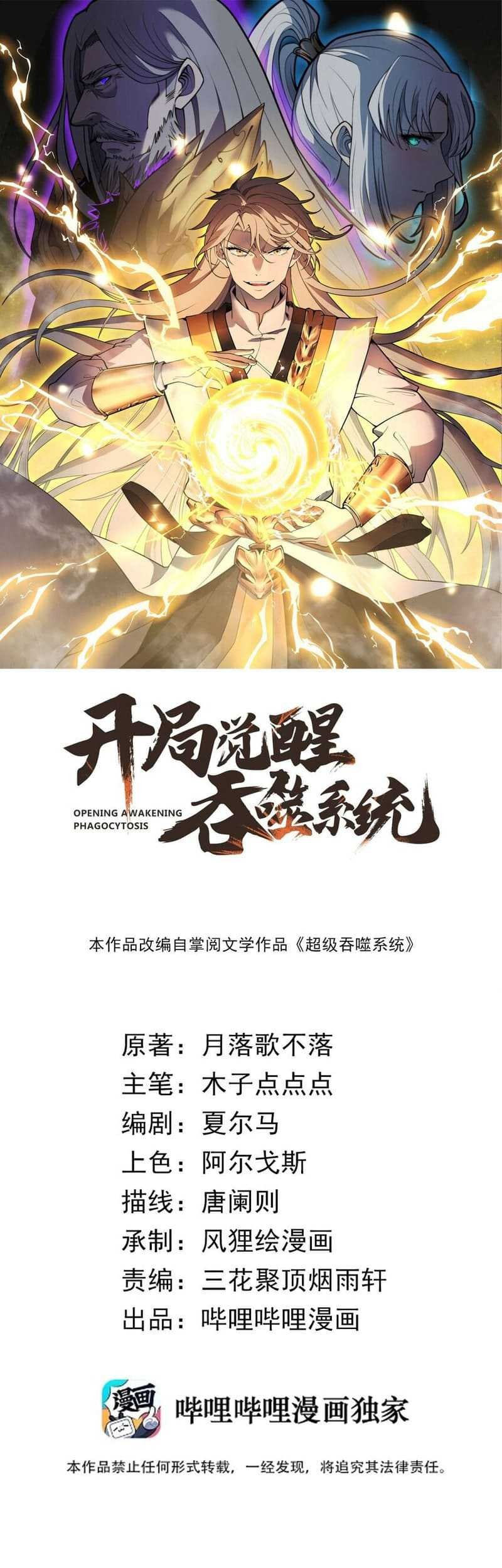 Ultimate Devouring System Chapter 27 Gambar 3