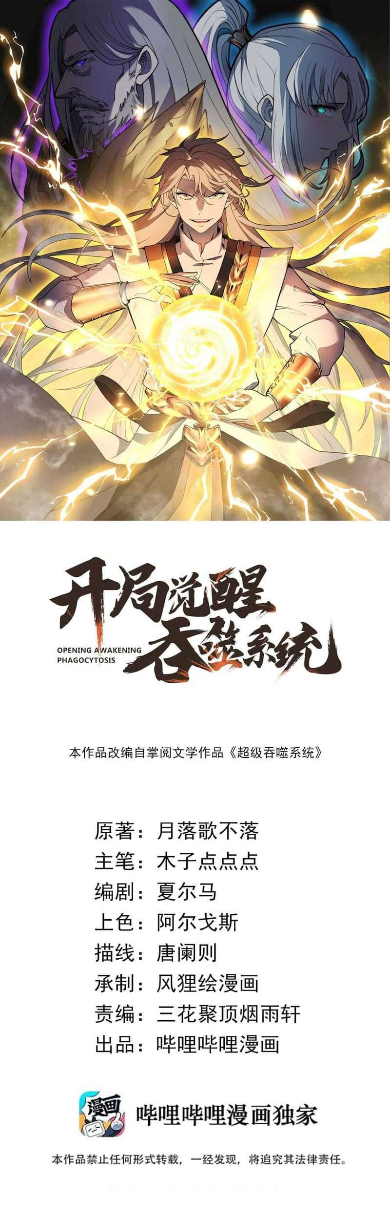 Ultimate Devouring System Chapter 26 Gambar 3