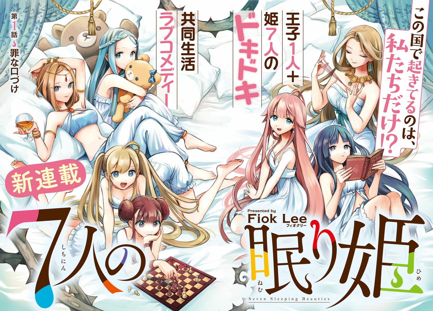 Baca  7-Nin no Nemuri Hime Chapter 01 Gambar 2