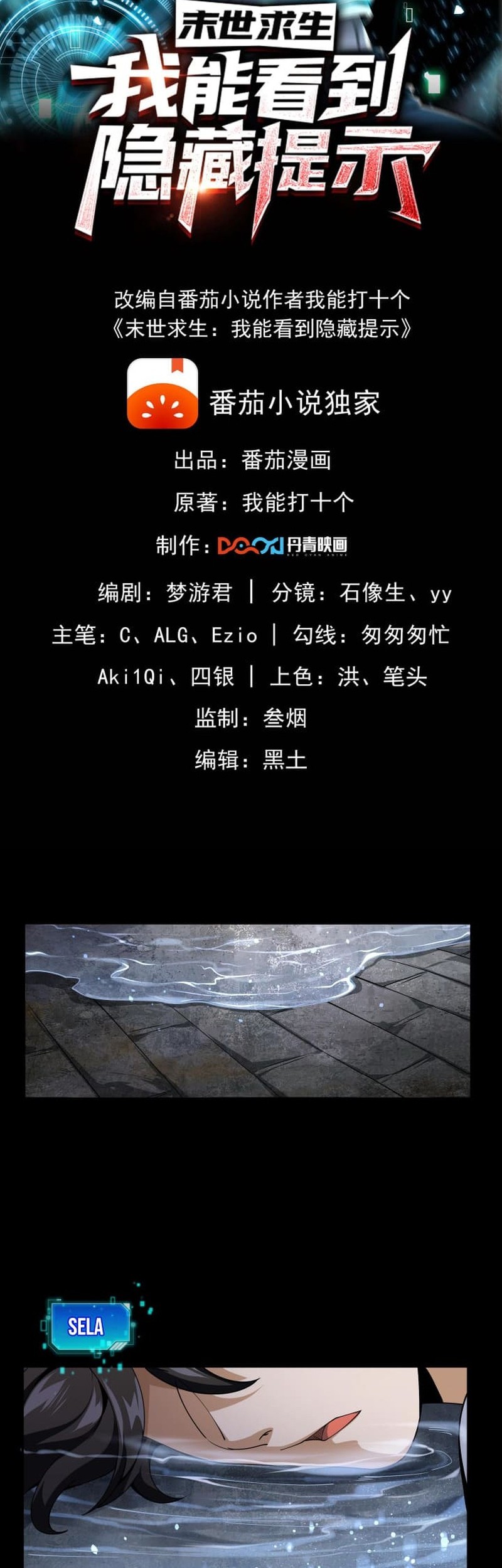 Baca Manhua Surviving in the Apocalypse: I Can See Hidden Clues Chapter 01 Gambar 2