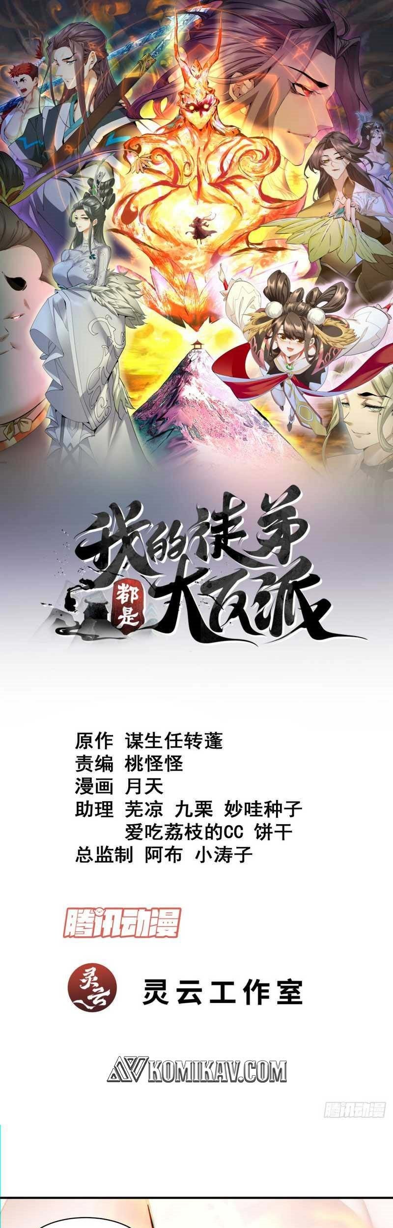 Baca My Disciples Are All Big Villains Chapter 87 Gambar 2