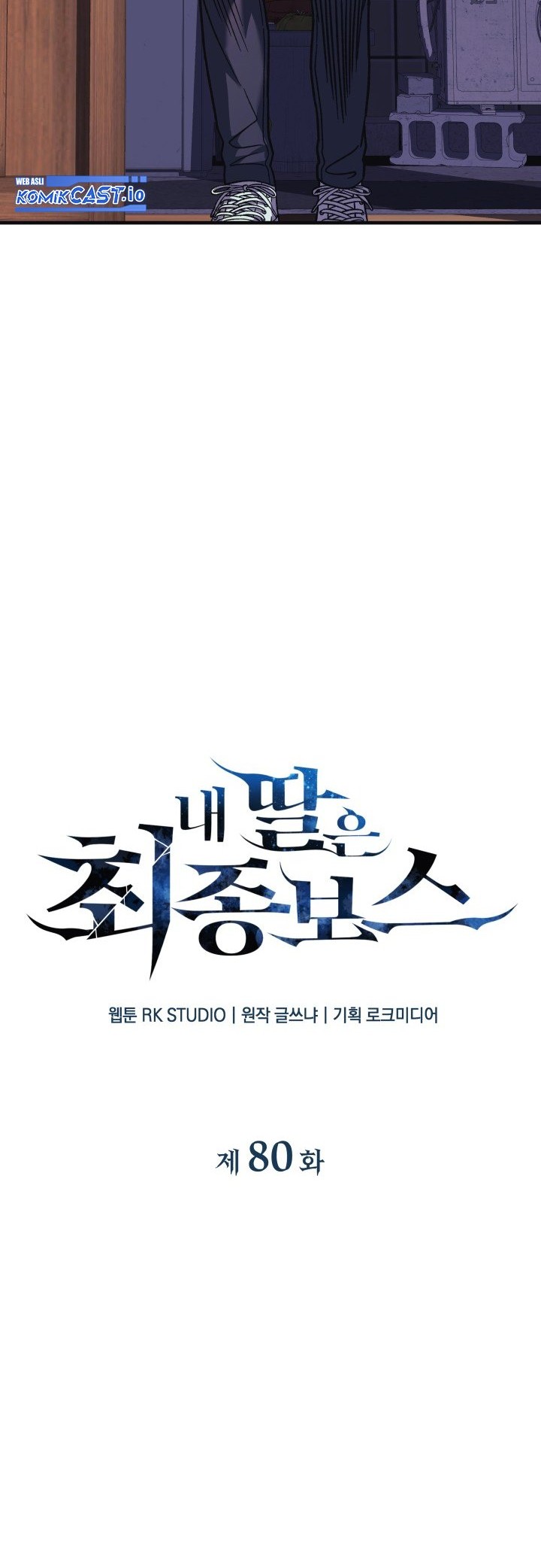 My Daughter is the Final Boss Chapter 80 Gambar 7