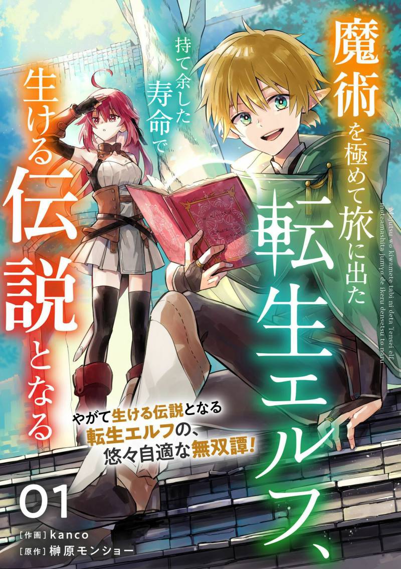 Majutsu wo Kiwamete Tabi ni Deta Tensei Elf, Moteamashita Jumyou de Ikeru Densetsu to naru Chapter 01 Gambar 4