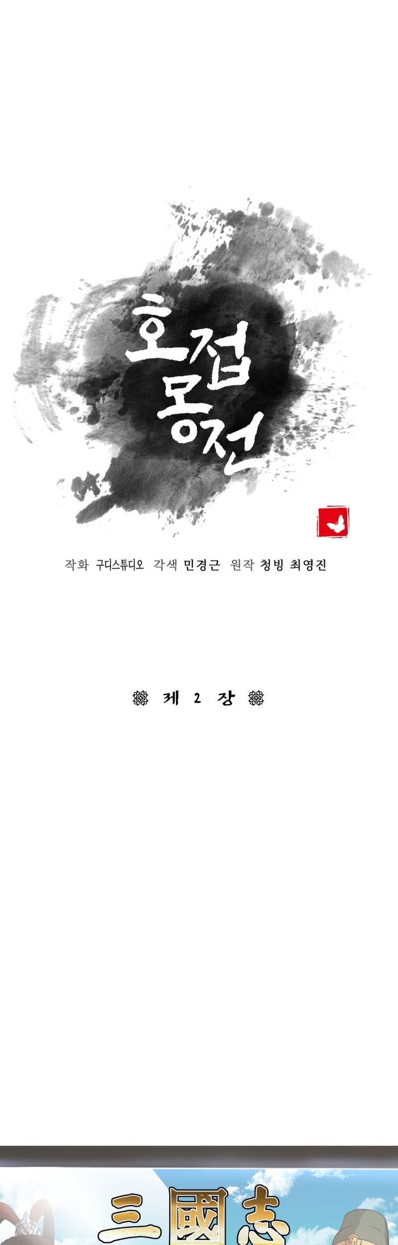 Baca The Romance of The Three Kingdoms Chapter 02 Gambar 2
