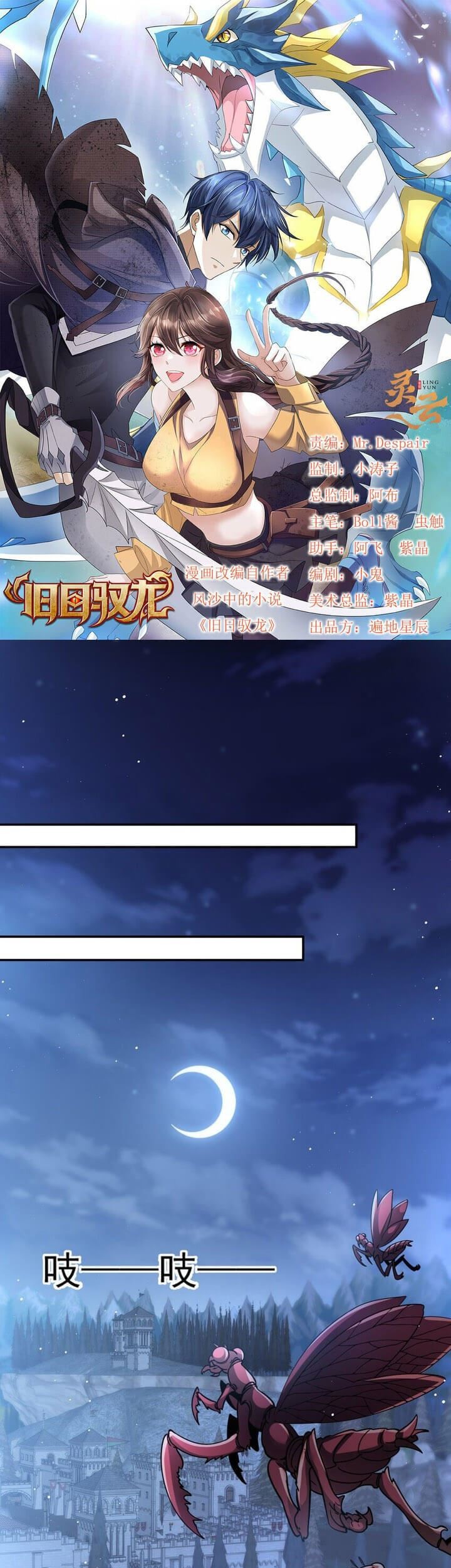 Baca  Dragon Master of the Olden Days Chapter 13 Gambar 2