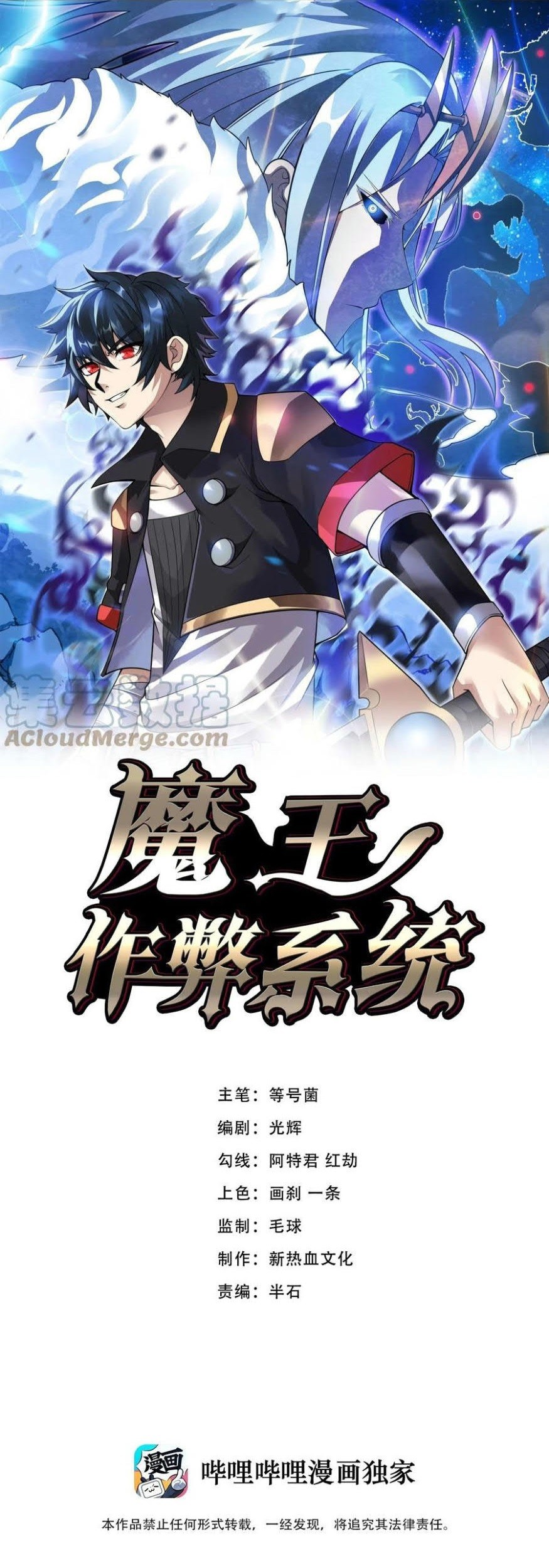 Baca Komik Demon King Cheat System Chapter 61 Gambar 1