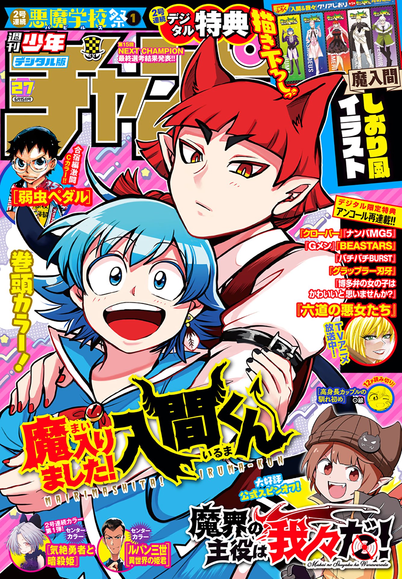 Baca Mairimashita! Iruma-kun Chapter 302 Gambar 2