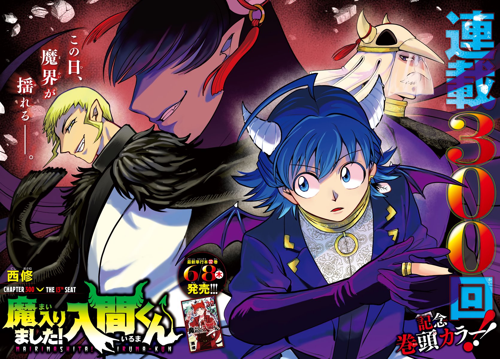Baca  Mairimashita! Iruma-kun Chapter 300 Gambar 2