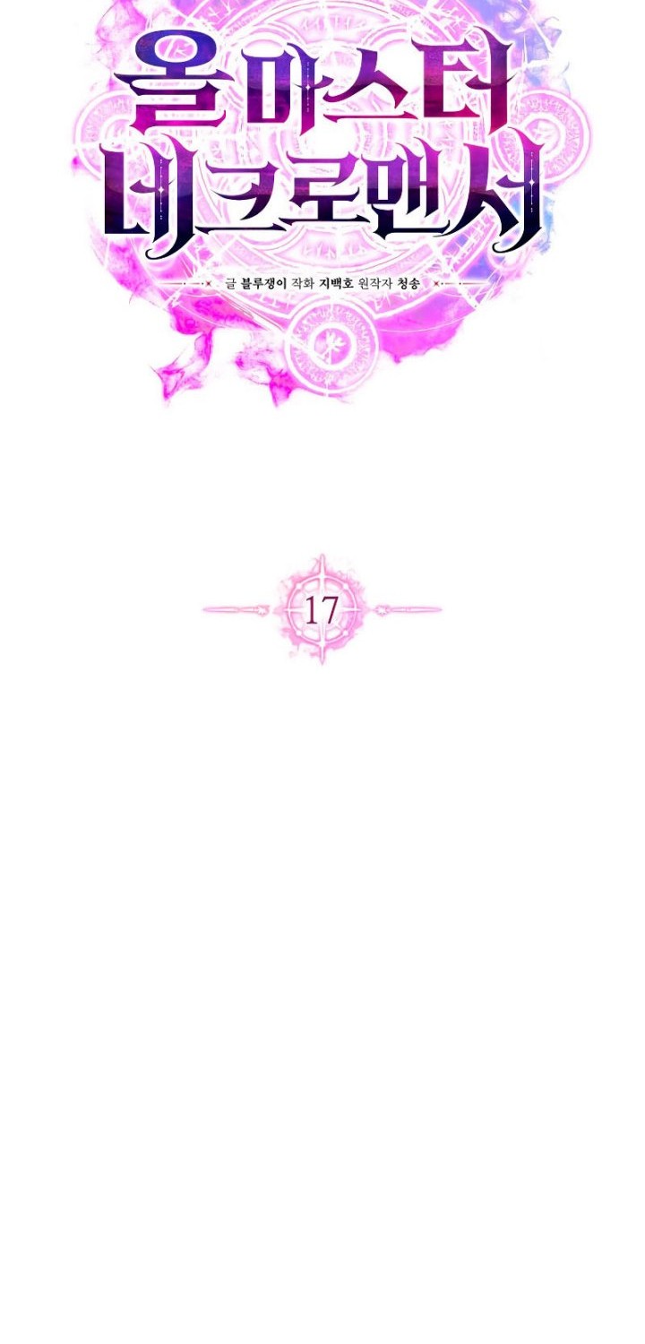 Absolute Necromancer Chapter 17 Gambar 9
