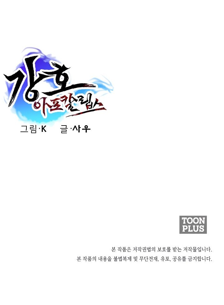 Gangho Apocalypse Chapter 13 Gambar 65