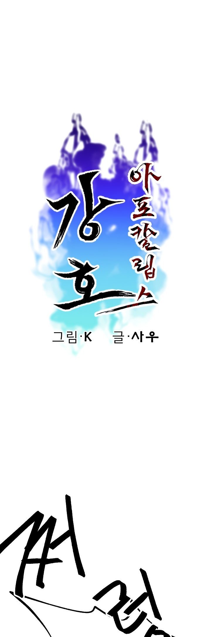 Gangho Apocalypse Chapter 13 Gambar 6