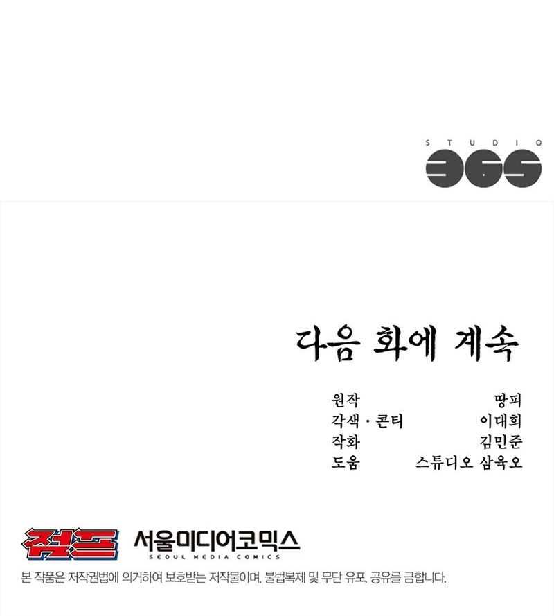 Martial Arts Alone Chapter 08 Gambar 75