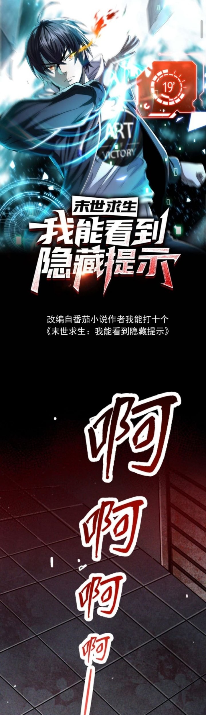 Surviving in the Apocalypse: I Can See Hidden Clues Chapter 03 Gambar 3