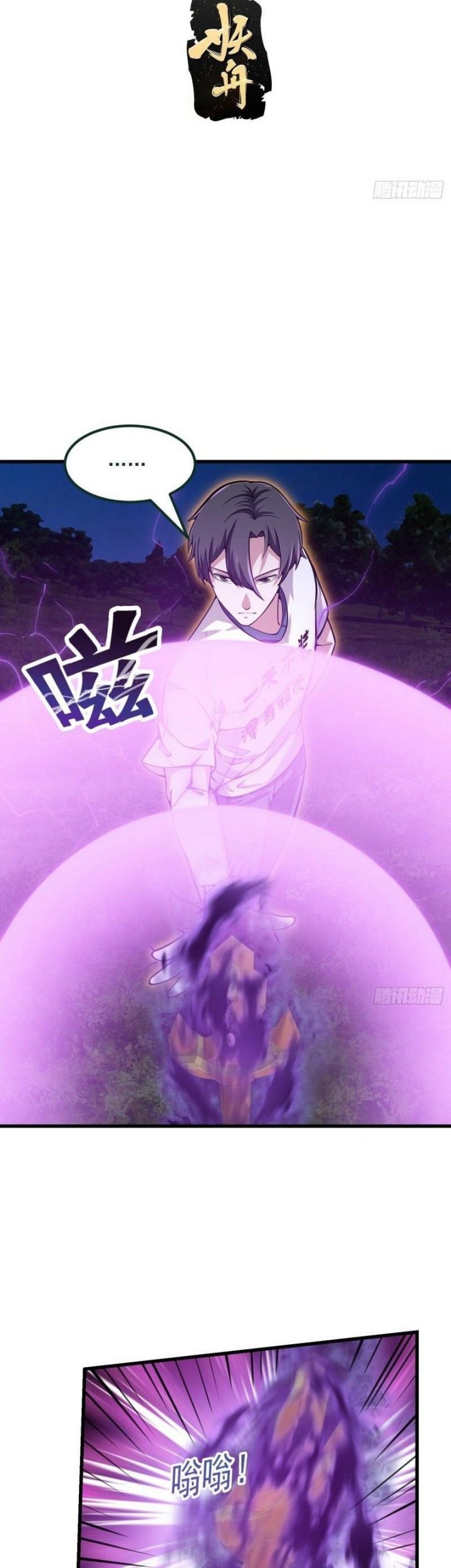 I’m Just An Immortal Chapter 200 Gambar 3