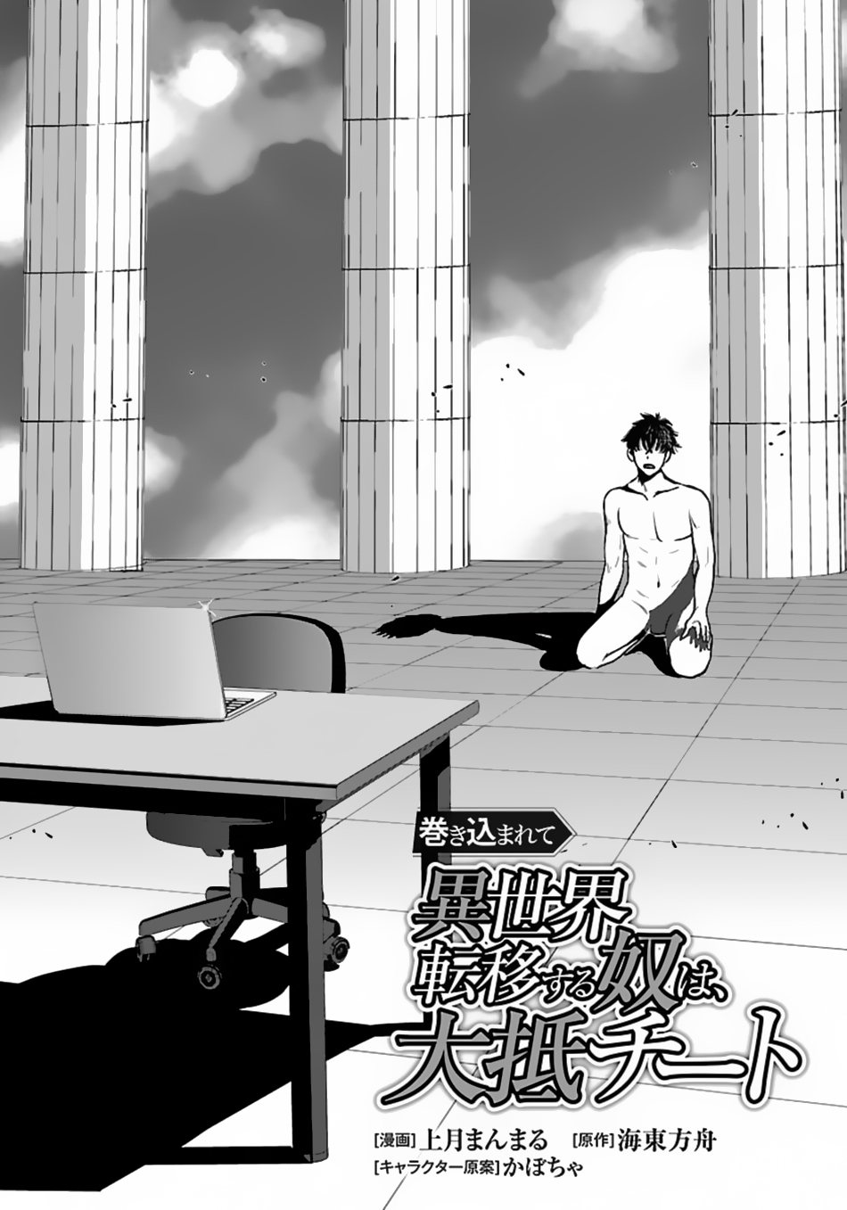 Baca Makikomarete Isekai Teni suru Yatsu wa, Taitei Cheat Chapter 51.1 Gambar 2