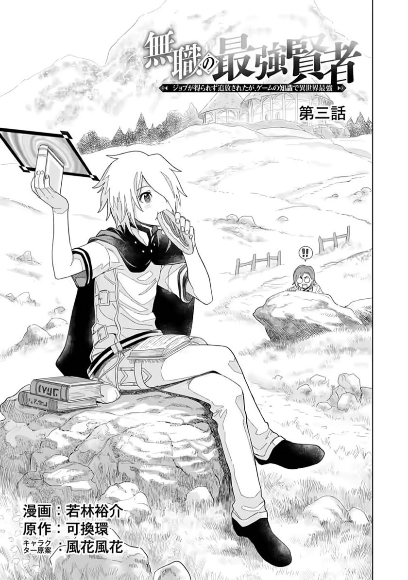 Baca The Strongest Sage Without a Job – I Couldn’t Get a Job and Was Exiled, but With the Knowledge of the Game, I Was the Strongest in the Other World Chapter 03 Gambar 2