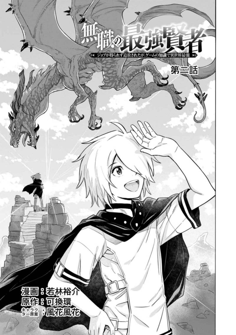 Baca Komik The Strongest Sage Without a Job – I Couldn’t Get a Job and Was Exiled, but With the Knowledge of the Game, I Was the Strongest in the Other World Chapter 02 Gambar 1