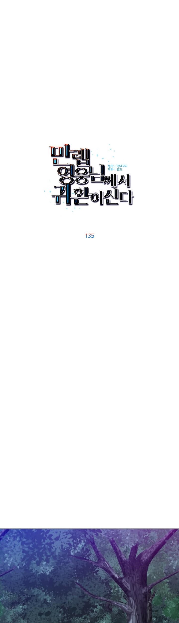 The MAX leveled hero will return! Chapter 135 Gambar 24