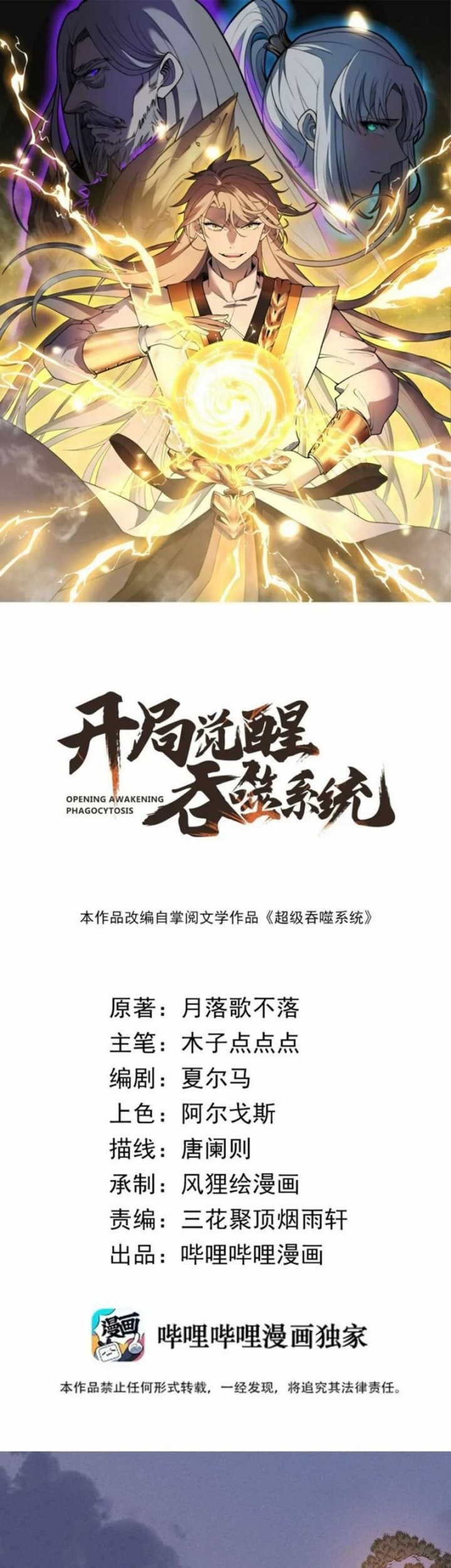 Ultimate Devouring System Chapter 31 Gambar 3